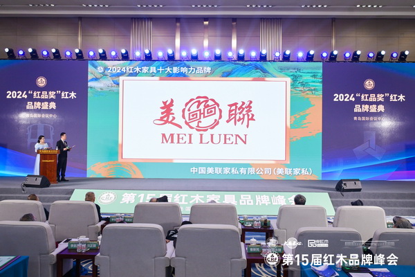 美聯家私實力蟬聯“紅木家具十大影響力品牌”，再現領軍風范！