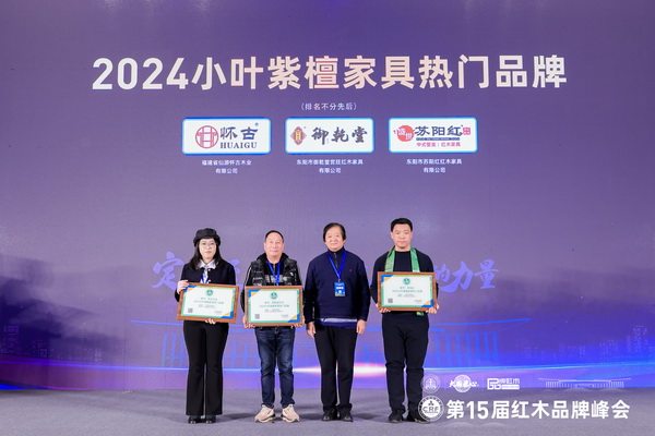 國家級非遺明式家具代表性傳承人許建平(右二)為懷古紅木營銷總經理林家匯(左一)頒獎 國家級非遺明式家具代表性傳承人許建平(右二)為懷古紅木營銷總經理林家匯(左一)頒獎