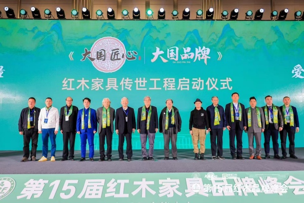 國壽紅木董事長陳淦凡(右二)與眾專家領導共同參與紅木家具傳世工程啟動儀式 國壽紅木董事長陳淦凡(右二)與眾專家領導共同參與紅木家具傳世工程啟動儀式
