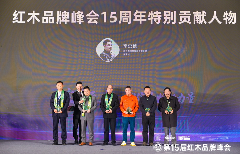 獲紅木品牌峰會15周年特別貢獻人物，李忠信紅木董事長李忠信接受央視主持人采訪（附視頻）