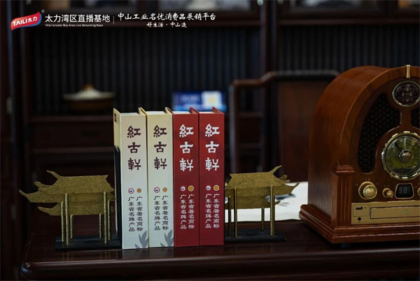 紅古軒率先進駐中山工業名優消費品展銷平臺和太力灣區直播基地