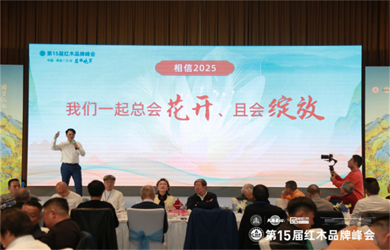 林偉華：回顧峰會15年，紅木品牌是走出內卷的最佳路徑（內附視頻）