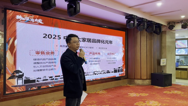博大家居品牌主理人廖柱平上臺做年終總結