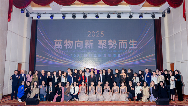 萬物向新，聚勢而生｜2024祥利集團年度盛典隆重舉行