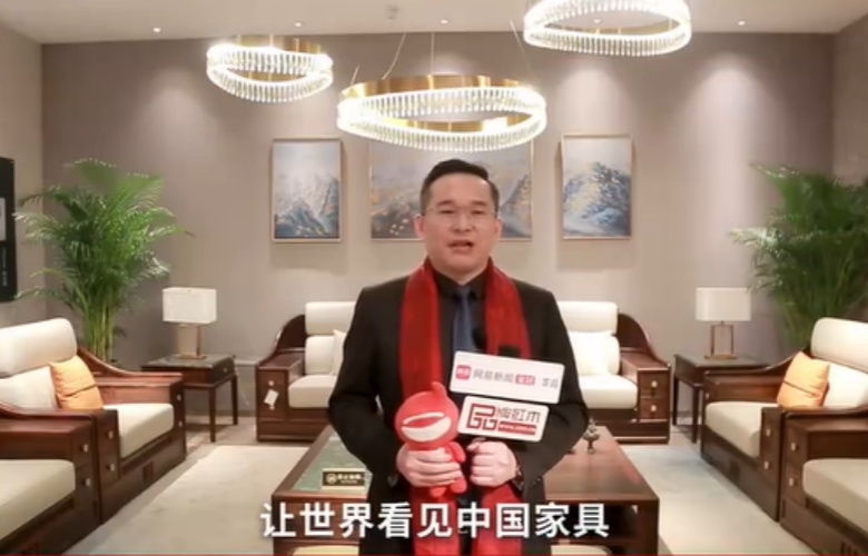 閑適紅木董事總經理石擁軍向全國家具人拜年