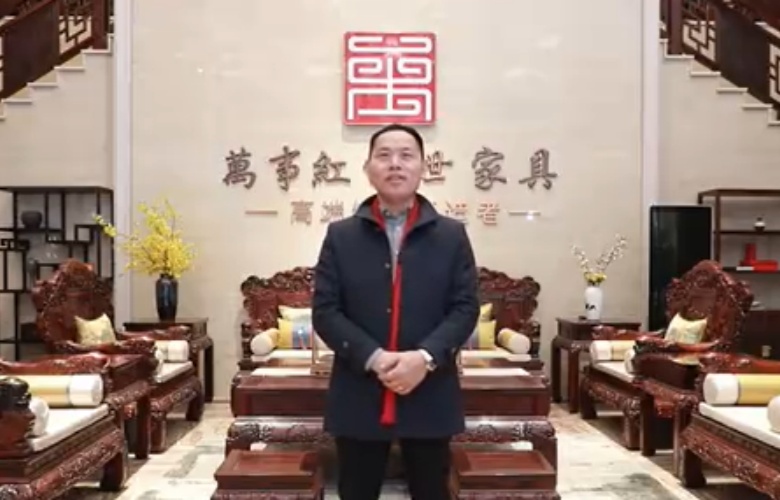 萬(wàn)事紅紅木董事長(zhǎng)蔣國(guó)洪向全國(guó)家具人拜年