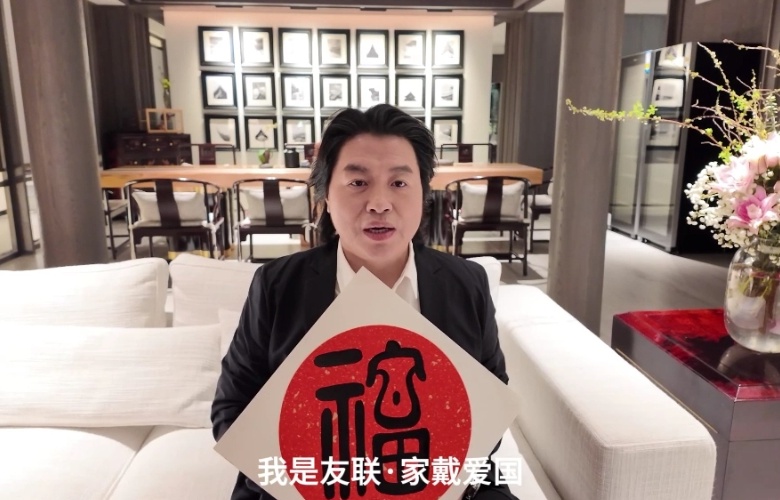 祥利集團執行總裁戴愛國向全國家具人拜年
