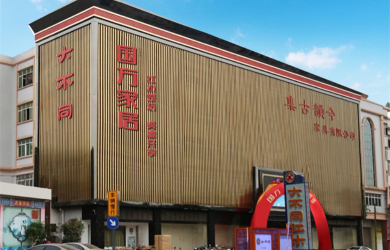 廣東紅木整裝品牌有哪些？國方家居怎么樣？