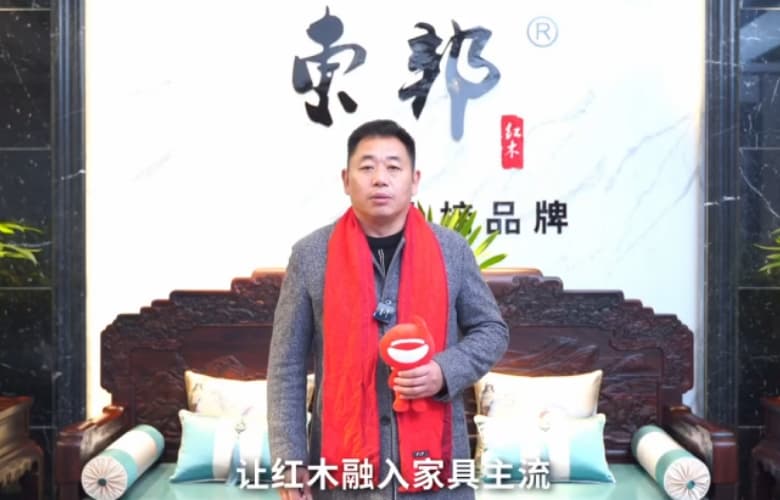 東邦紅木董事長陳杭峰為中國家具代言