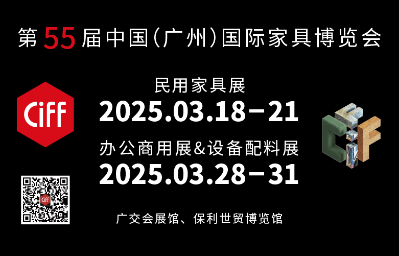 CIFF廣州 | 匯聚全球靈感，民用家具展邀您3月共鑒2025羊城“新”春”
