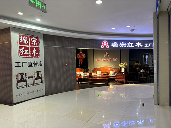 瑞宗紅木：鐫刻傳世工藝，締造品質標桿