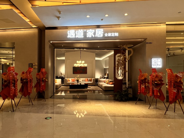 遇道家居以500㎡的沉浸式美學空間驚艷亮相第53屆東莞家具展 遇道家居以500㎡的沉浸式美學空間驚艷亮相第53屆東莞家具展