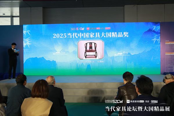 《文瀚椅》榮獲“2025當(dāng)代中國家具大國精品獎(jiǎng)” 《文瀚椅》榮獲“2025當(dāng)代中國家具大國精品獎(jiǎng)”