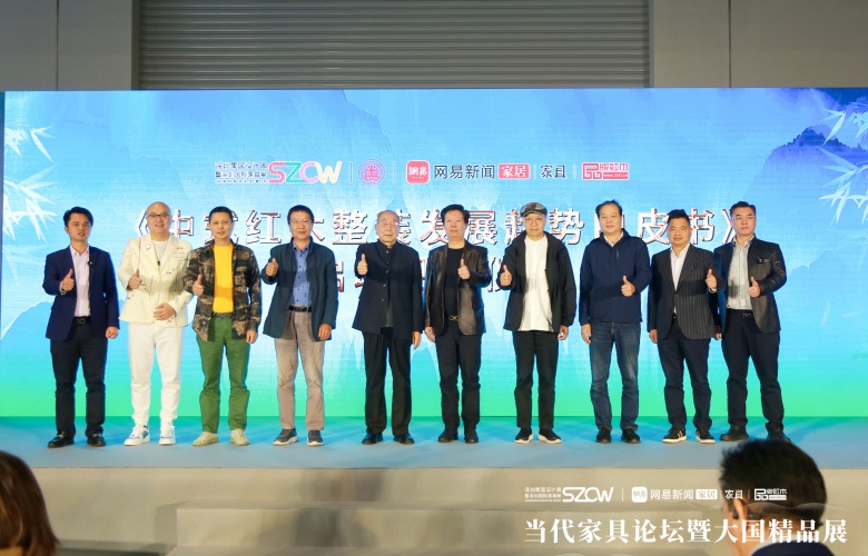 《中式紅木整裝發(fā)展趨勢白皮書》啟動，名家大咖紛紛點贊