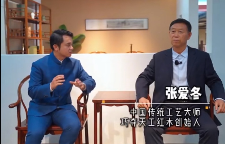對話紅木100人|巧奪天工紅木創始人張愛冬（二）：打造百年品牌的關鍵要素