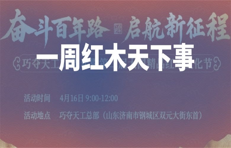 【一周紅木天下事】第64屆米蘭家具展盛大舉行！巧奪天工紅木、明堂家居等企業重磅新聞
