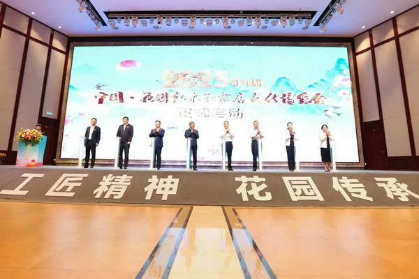 2025第九屆中國·花園紅木和家居文化博覽會開幕