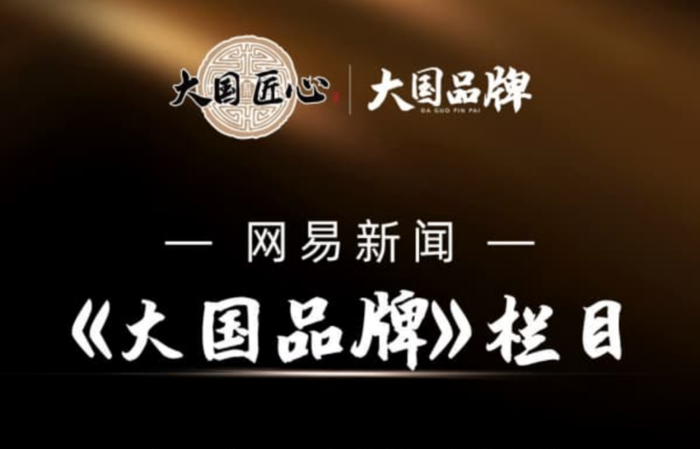 打造“大國品牌”IP，閃耀“中國家具”魅力