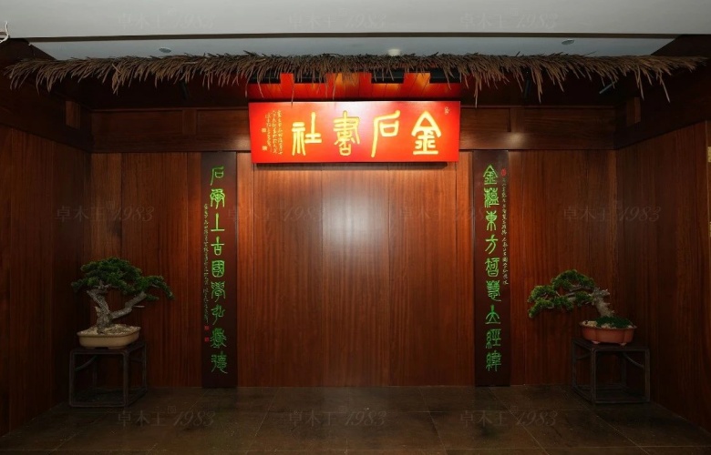 卓木王紅木整裝案例 | 杭州新晉“國字號”文化地標
