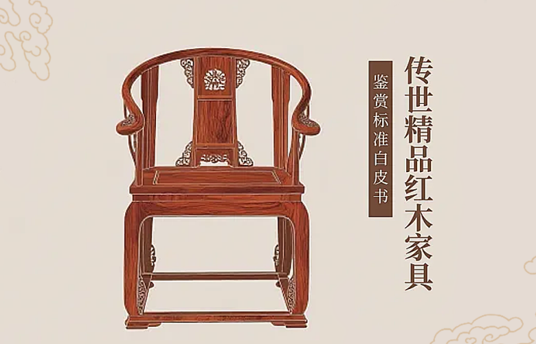 巧奪天工紅木：三旬匠心鑄就傳世標準，白皮書解碼精品家具新范式