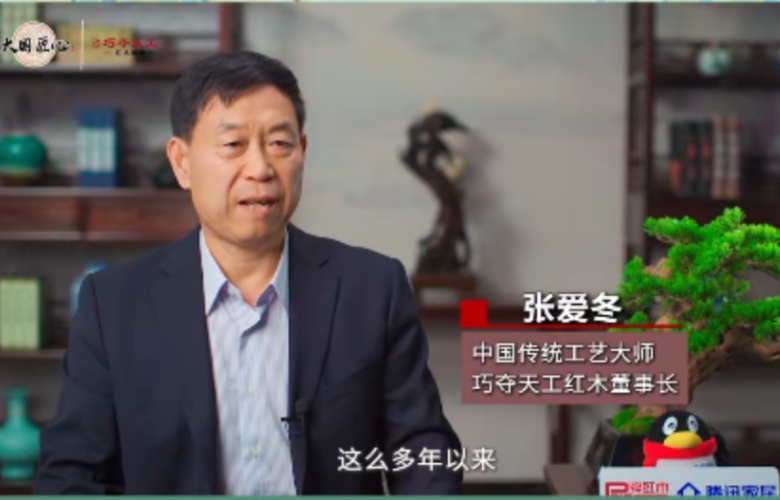 大國紅木大咖之聲｜張愛冬：做紅木家具，要向世界品牌看齊
