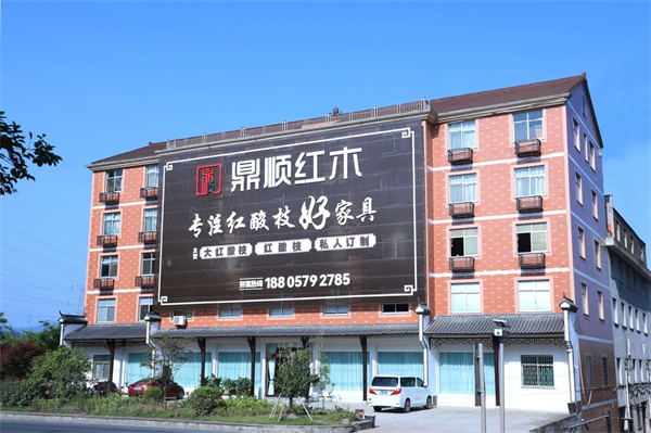 鼎順紅木 | 品質為舟文化為帆，致敬中國品牌日