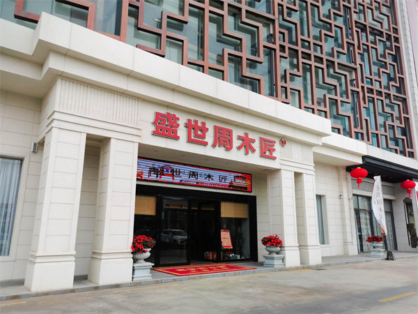 匠心傳承，溫暖萬家：走近廣東紅木家具知名品牌盛世周木匠