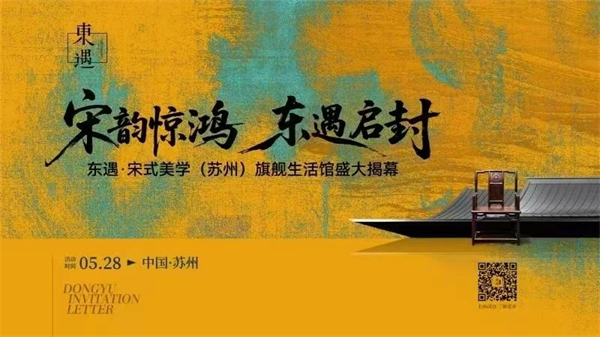 宋韻驚鴻 東遇啟封｜5月28日姑蘇城看宋式美學的樣子