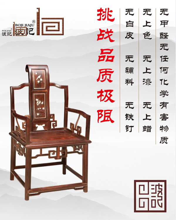 波記家具