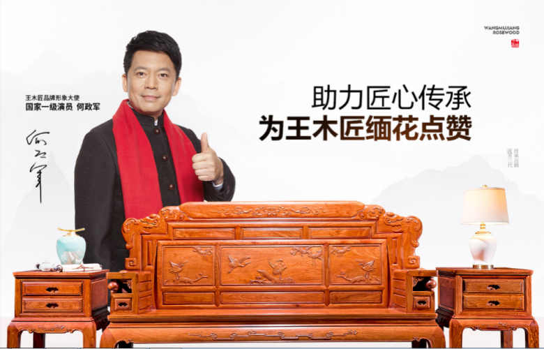 王木匠紅木：以匠心筑基，領航京東紅木自營新紀元