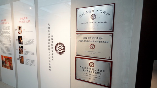 紅古軒被評為廣東省省級非物質文化遺產?大涌紅木家具傳統雕刻技藝傳承基地 紅古軒被評為廣東省省級非物質文化遺產?大涌紅木家具傳統雕刻技藝傳承基地