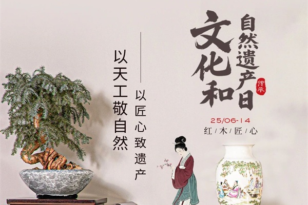 文化和自然遺產(chǎn)日 | 巧奪天工從紅木中解鎖非遺“不遺”方程式