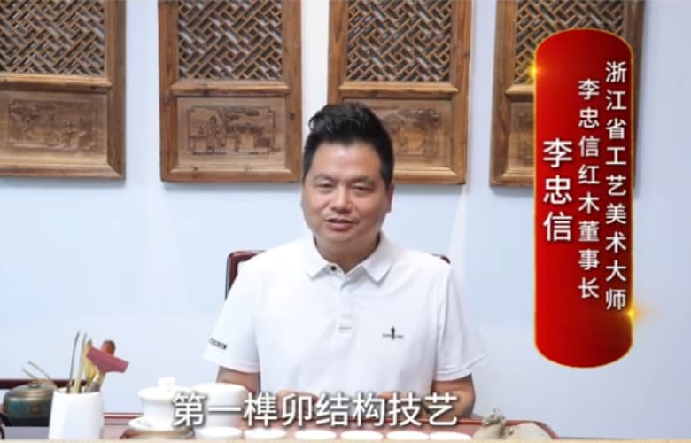 李忠信：推動(dòng)紅木文化活態(tài)傳承，實(shí)現(xiàn)技藝延續(xù)與產(chǎn)業(yè)升級(jí)
