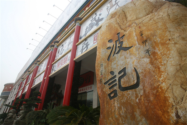廣東大紅酸枝家具選購必讀攻略：為何行家都推薦波記紅木博覽館？