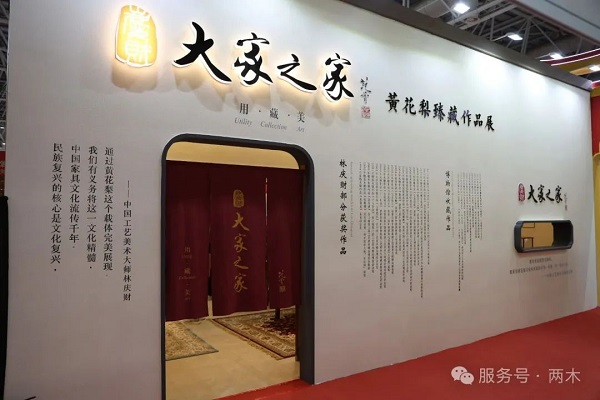 大師匠心，贊譽滿庭｜中國工藝美術大師林慶財大師黃花梨臻藏作品展圓滿落幕
