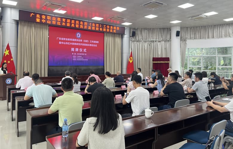潘質洪名師工作室揭牌，中山市紅木研究開發院揚帆起航