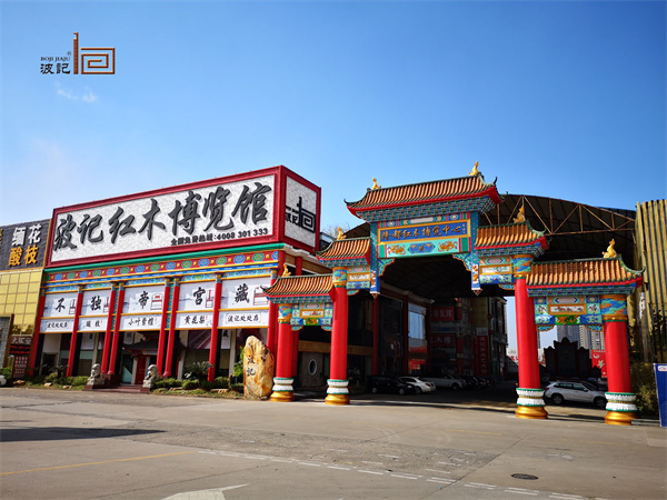 波記家具 波記家具
