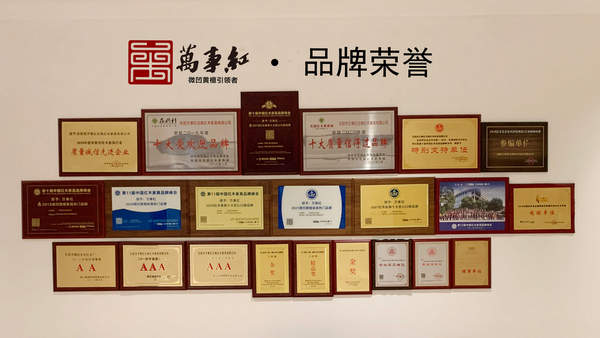 萬事紅榮獲數十項行業重要榮譽 萬事紅榮獲數十項行業重要榮譽