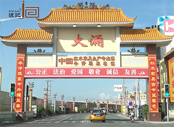 波記家具