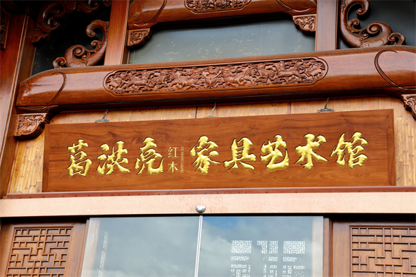 小葉紫檀家具品牌葛洪亮紅木：每一寸小葉紫檀，承東方藝術之厚重