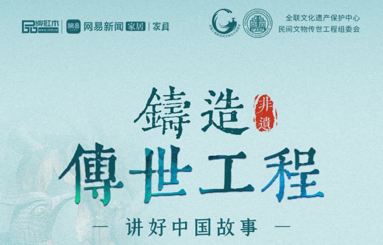哪些紅木品牌入選首批“十大傳統工藝家具老字號”？