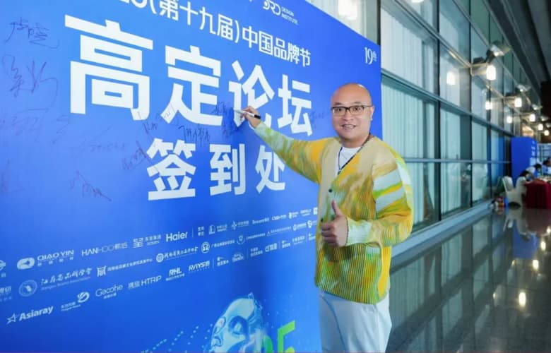 卓木王總裁杜長江參加2025第十九屆中國品牌節(jié)·高定論壇并作精彩分享