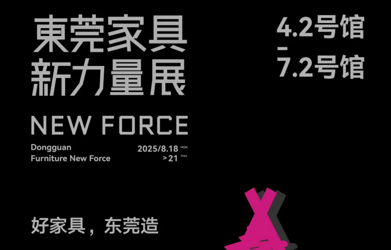 一條就GO了 ！ 2025東莞國際設(shè)計周逛展攻略！